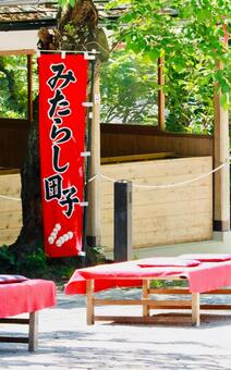 お茶屋 お茶屋の写真
