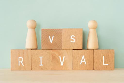 競爭對手 | 積木和寫有“RIVAL”字樣的人形物體 競爭對手 | 積木和寫有“RIVAL”字樣的人形物體