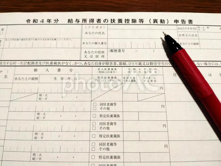 令和4年の扶養控除申告書を記入 扶養控除,申告書,年末調整の写真素材