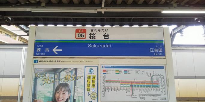 桜台駅 桜台駅の写真