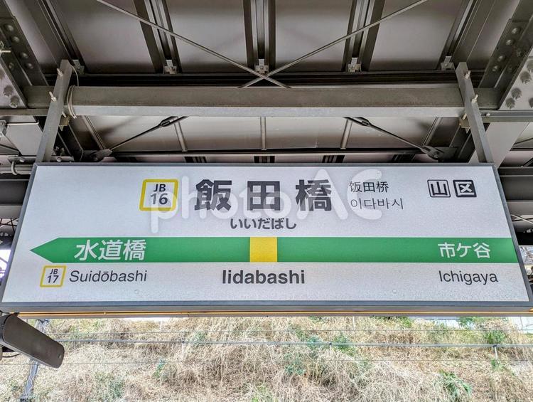 JR総武線、飯田橋駅 鉄道,交通,電車の写真素材