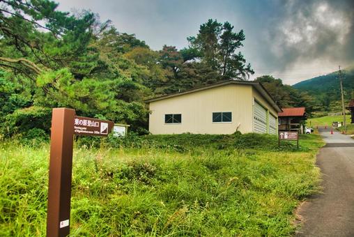 三瓶山の風景 三瓶山の風景 しまね,登山,浸食の写真素材