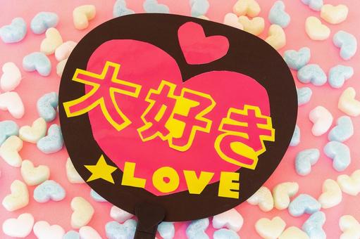 大好きだから。 大好きだから。の写真