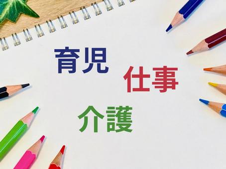 ダブルケア・育児介護休業法 ダブルケア・育児介護休業法の写真