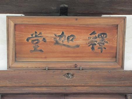 Photo, daizenji, jodo sect, shrines and temples, 