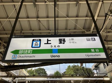 上野 上野の写真