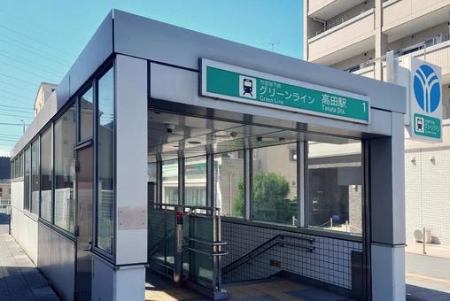 地下鉄グリーンライン高田駅 横浜市港北区 地下鉄グリーンライン高田駅 横浜市港北区 高田駅,地下鉄,グリーンラインの写真素材