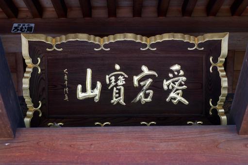 地蔵寺(諏訪) 地蔵寺(諏訪)の写真