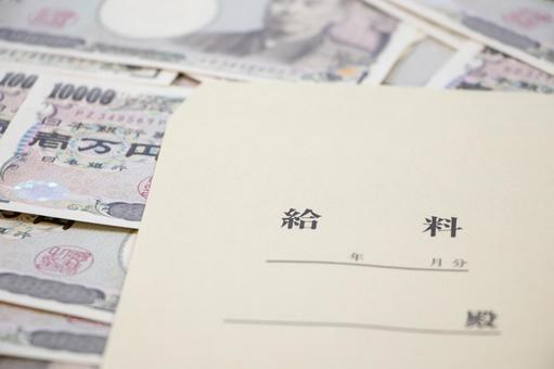 給料 お金 給料 お金の写真