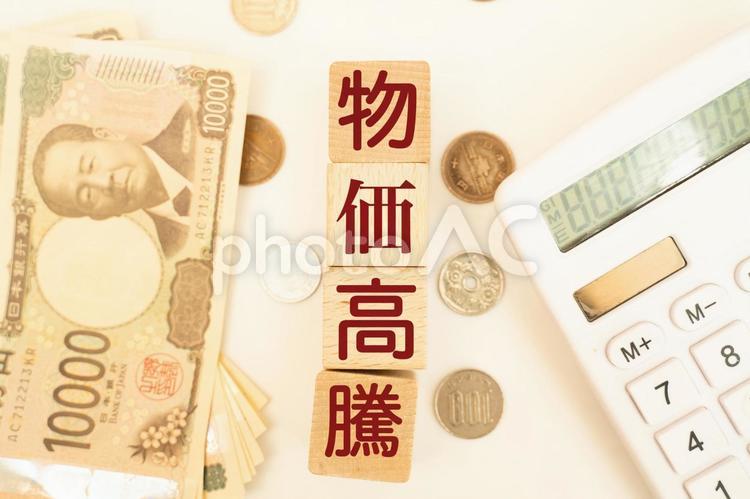 物価高騰　文字素材 物価高騰,価格上昇,食品の写真素材