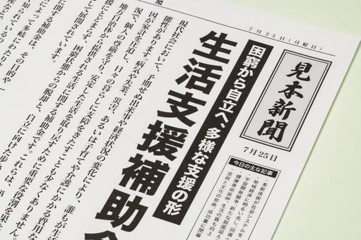 生活支援補助の記事 生活支援補助の記事の写真