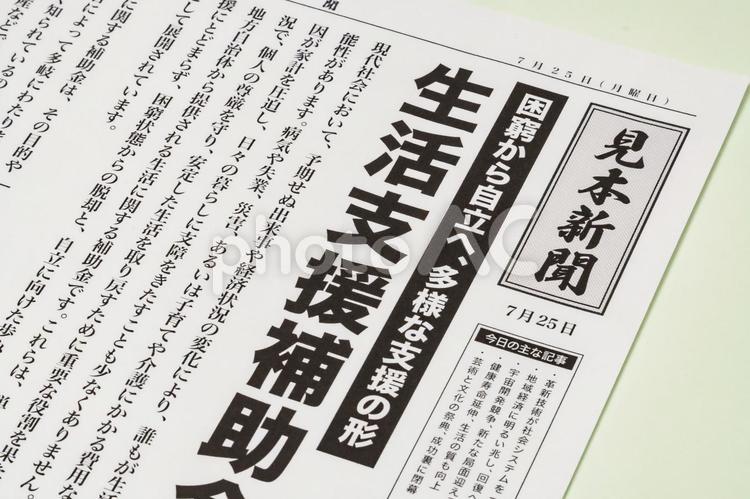 生活支援補助の記事 補助金,生活支援,支援制度の写真素材