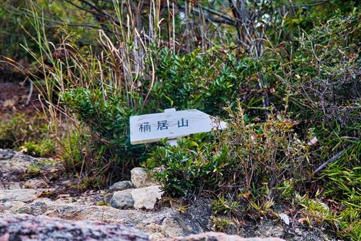高御位山 播磨平野,山岳,平野の写真素材