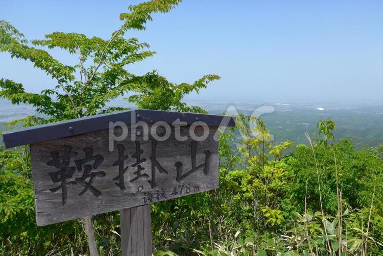 鞍掛山山頂 鞍掛山,山頂,看板の写真素材