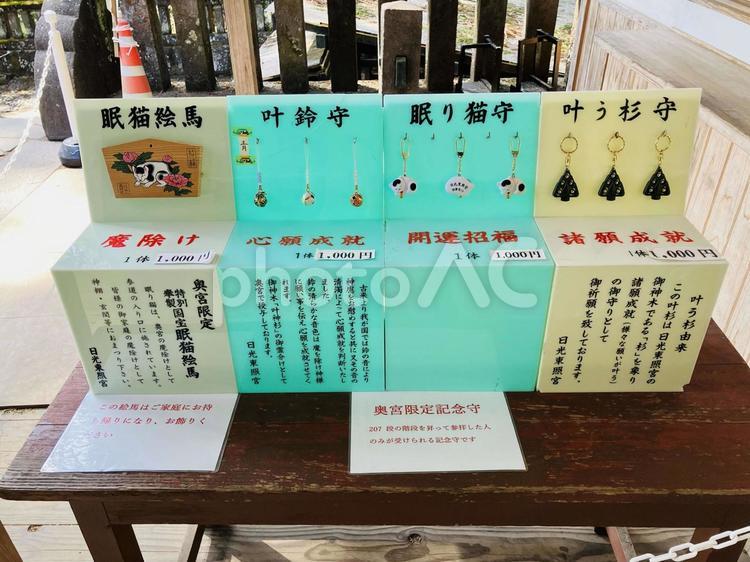 日光東照宮　奥宮　お守り　絵馬 日光東照宮,世界遺産,栃木県日光市の写真素材