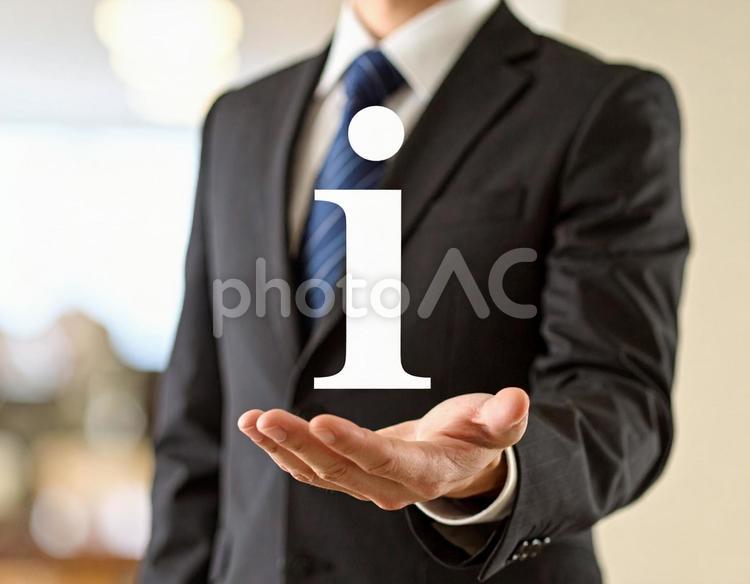 インフォメーション「i」を手に持つ男性 インフォメーション,情報,データの写真素材