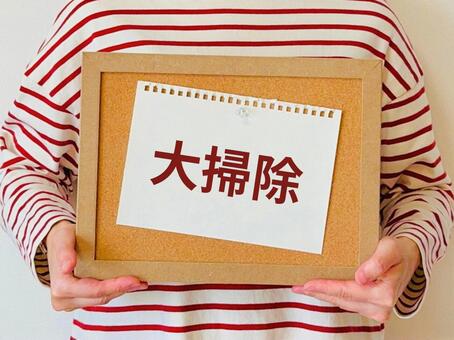 「大掃除」と書かれたボードを持つ主婦 大掃除,断捨離,女性の写真素材