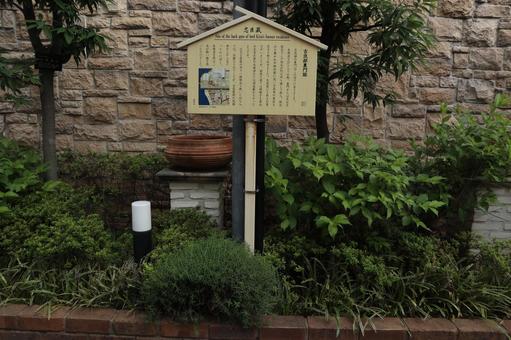 両国　吉良邸裏門跡 両国,吉良邸裏門跡,忠臣蔵の写真素材