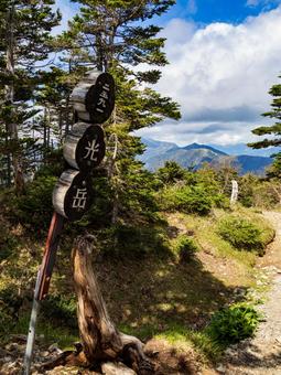 光岳山頂 光岳山頂 光岳,イザルガ岳,山頂の写真素材
