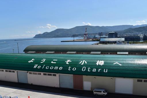 ようこそ小樽へ　小樽港ターミナルの歓迎 小樽港,小樽,北海道の写真素材