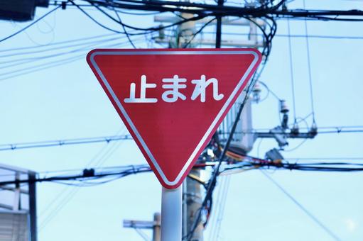 停止 停止
