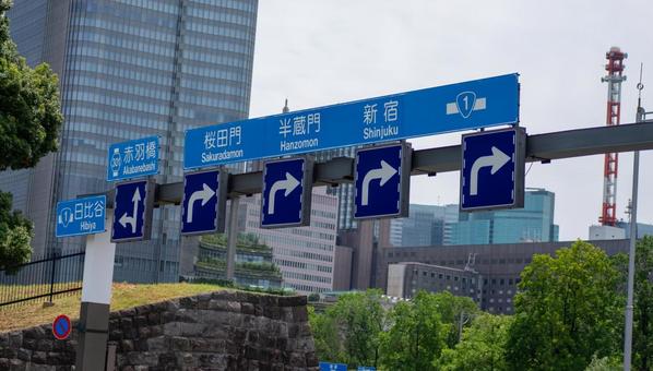 東京の道路標識とビル群 道路標識,交通標識,案内標識の写真素材
