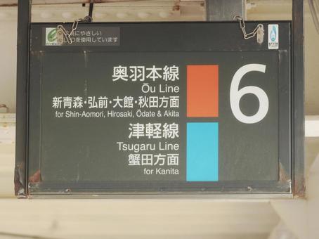 6番線 6番線 発車番線,看板,ホームの写真素材