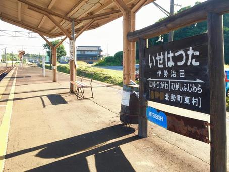 三岐鉄道三岐線の伊勢治田駅 三岐鉄道,三岐線,伊勢治田駅の写真素材