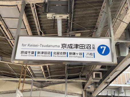 松戸駅7番線 行き先案内 松戸駅7番線 行き先案内の写真