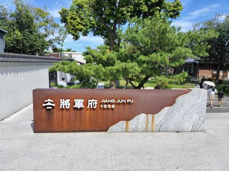 花蓮将軍府1936 花蓮将軍府1936 花蓮将軍府1936,花蓮,台湾の写真素材