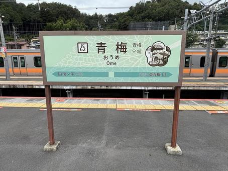 青梅駅 風景 青梅駅 風景 青梅駅,風景,jrの写真素材
