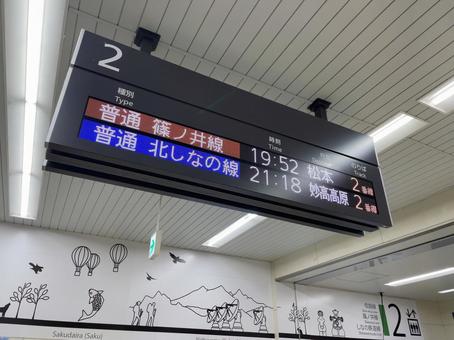 長野駅2番線 発車標 長野駅2番線 発車標 鉄道,電車,列車の写真素材