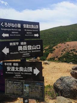 安達太良山 峰の辻にて 安達太良山 峰の辻にての写真