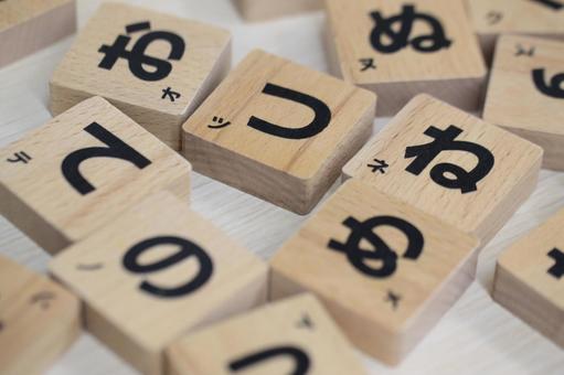 文字　ランダム 文字,ひらがな,ブロックの写真素材