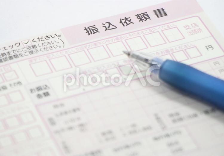振込依頼書 振込依頼書,振込,銀行の写真素材