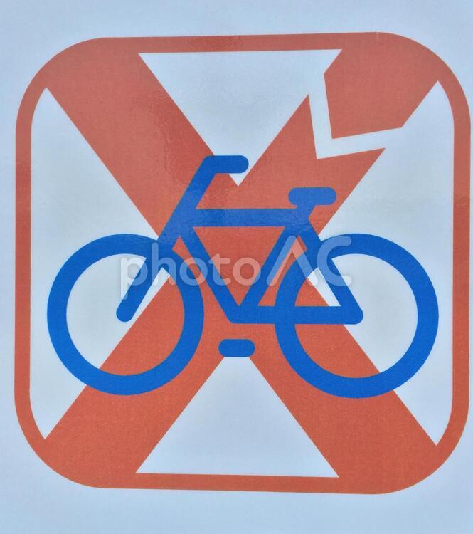 自転車禁止 看板,自転車,禁止の写真素材