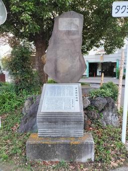 Photo, date tokiaki monument, date&#39;s house, monument, 