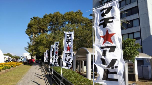 マチアソビ開始前風景の写真