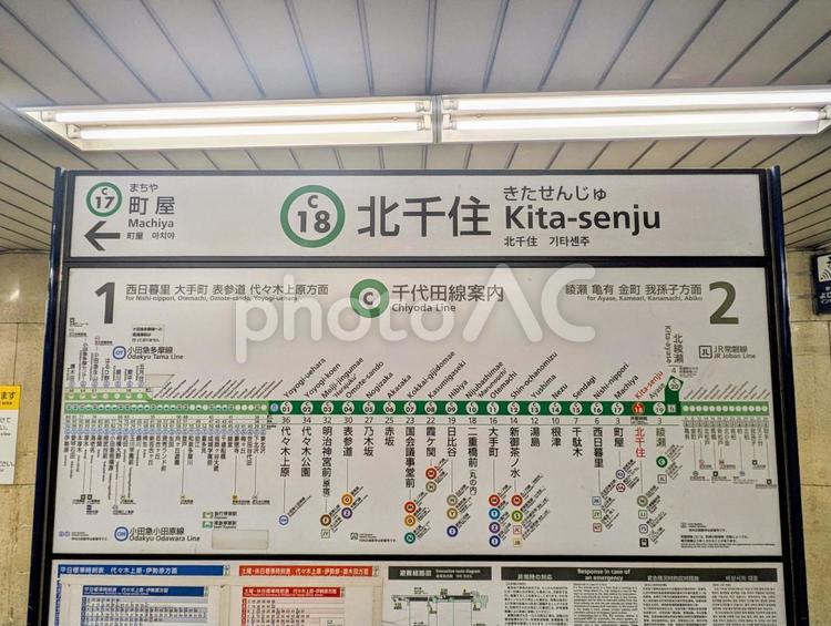 東京メトロ千代田線、北千住駅、駅名板 鉄道,交通,電車の写真素材