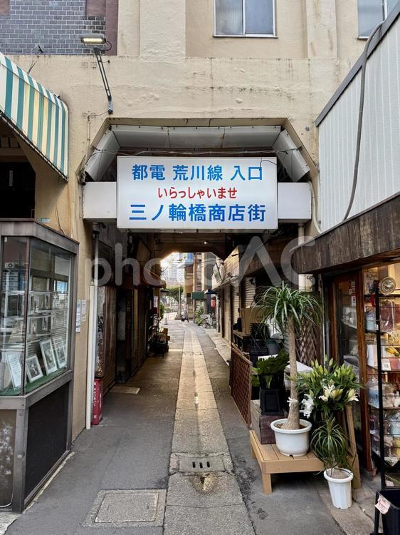 ジョイフル三の輪入り口　縦 三ノ輪橋,懐かしい,アーチの写真素材