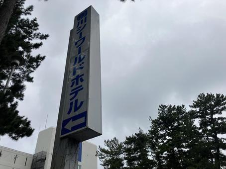 鴨川シーワールドホテル 鴨川シーワールドホテル,ホテル,日本の写真素材