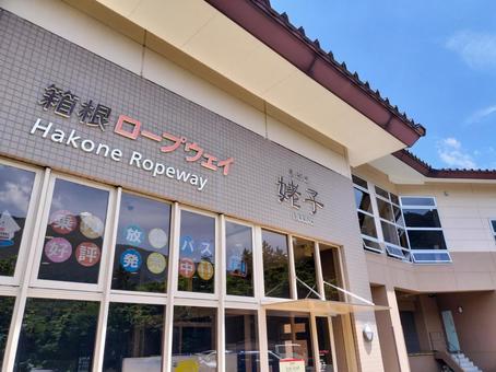 箱根ロープウェイ　姥子駅の駅舎 箱根ロープウェイ,姥子駅,駅舎の写真素材