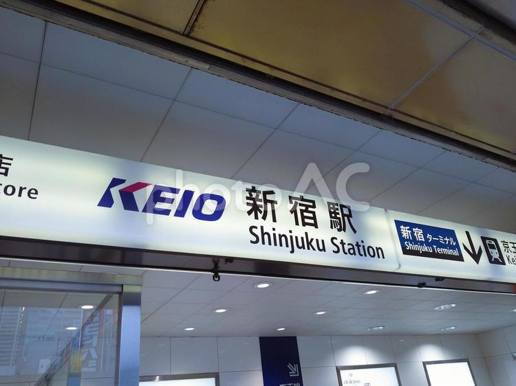 京王新宿駅の案内表示 京王,keio,新宿の写真素材