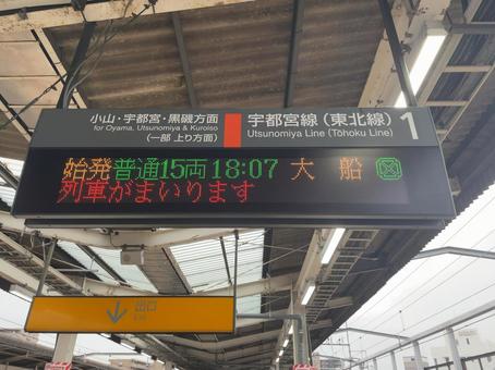 古河駅1番線 発車標 古河駅1番線 発車標の写真