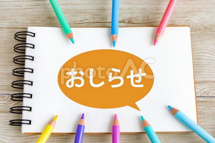 おしらせのタイトル お知らせ,案内,おしらせの写真素材
