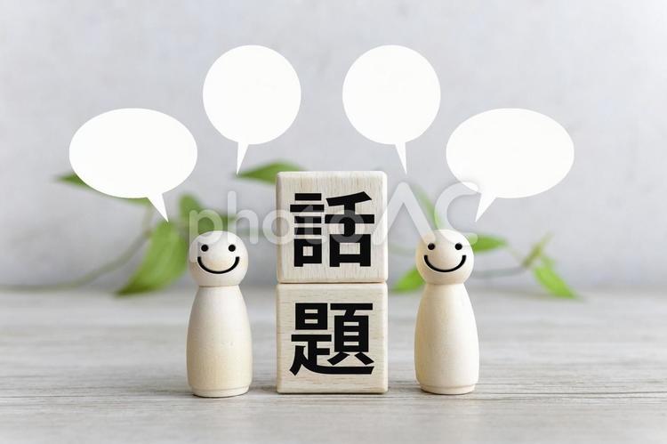 ひとつの話題から生まれる共感 話題,コミュニケーション,会話の写真素材