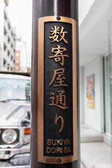 銀座数寄屋通りの写真