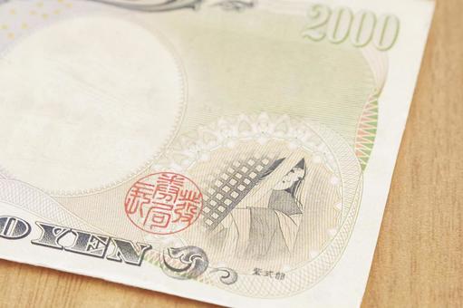珍しい二千円札の紙幣とそのデザイン 2000円札,二千円札,日本円の写真素材