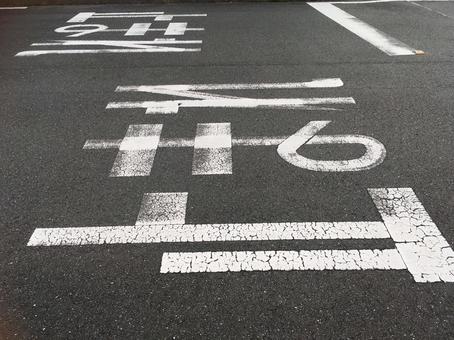 止まれ止まれ2 止まれ止まれ2 道路,アスファルト,表示の写真素材