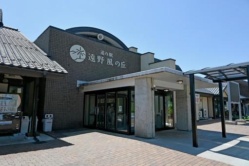 岩手・遠野市 道の駅「遠野 風の丘」 岩手・遠野市 道の駅「遠野 風の丘」の写真